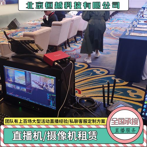 成都重庆西安摄影摄像直播照片直播视频直播视频会议一站式服务商